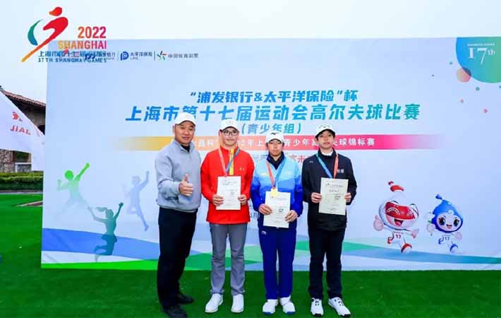 上海市第十七届运动会高尔夫球比赛(青少年组)暨2022年上海市高尔夫球锦标赛