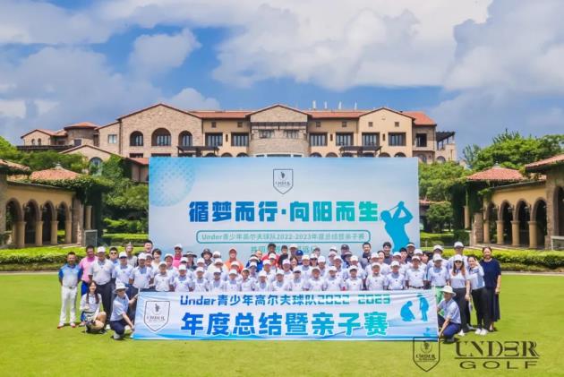 2022-2023年度under高尔夫总结暨亲子赛,总结是新的开始,携手迈进新征程!