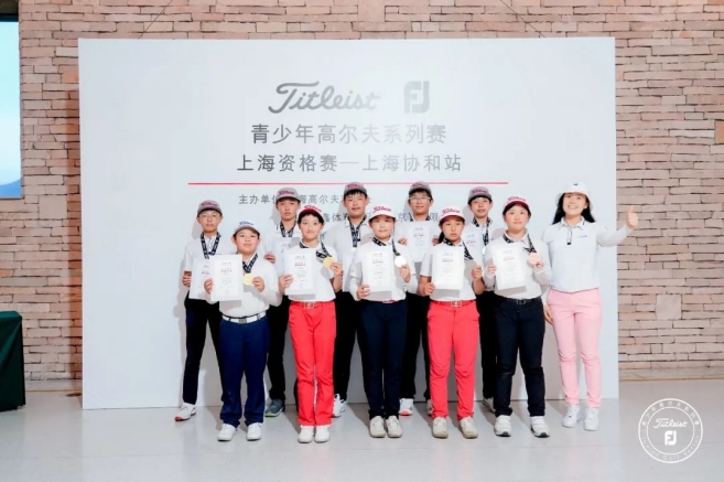 Titleist FJ青少年高尔夫系列赛上海资格赛,五冠三亚!